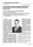 Современные мировые тенденции спортивной подготовки в триатлоне (обзор зарубежной литературы)