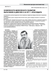 Особенности физического развития мальчиков и девочек 6-10 лет г. Краснодара