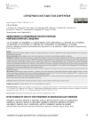 Эффективность применения этапного лечения нейроваскулярного синдрома
