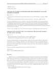 Методы построения и верификации инфляционных моделей ранней вселенной