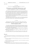 Постановка и исследование динамических задач в модели разработки газового месторождения