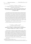 Применение моделей с марковcким переключением для моделирования номинального обменного курса рубля к доллару США