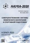 6 (60), 2022 - Наука-2020