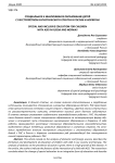 Специальное и инклюзивное образование детей с расстройством аутистического спектра в России и Норвегии