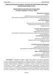 Совершенствование методов и технологий спортивной подготовки ациклических видов спорта