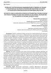 Особенности использования индивидуального подхода на учебных и тренировочных занятиях по физической подготовке курсантов и слушателей в образовательных организациях МВД России