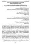 Использование оздоровительных технологий в лечебной физической культуре