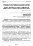 Особенности организации занятий модуля элективных дисциплин по физической культуре в специальных медицинских группах вуза