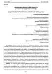 Взаимосвязь физической активности и психического здоровья человека