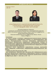 Информационно-аналитическая деятельность оперативных подразделений полиции по противодействию терроризму