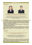 Вменяемость и ее критерии в теории и практике применения уголовного законодательства