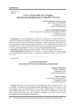 Бухгалтерский учёт аренды, переход на новый федеральный стандарт