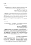 Правовые проблемы современных развитых стран экономики перехода к зеленой энергетике