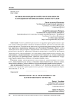 Проблемы юридической ответственности сотрудников правоохранительных органов