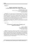 Информационные технологии в современном праве: постановка проблемы