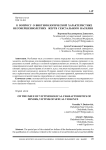 К вопросу о виктимологической характеристике несовершеннолетних, жертв сексуального насилия