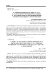 Особенности прокурорского надзора за назначением и проведением судебно-психиатрической экспертизы на стадии проверки сообщения о преступлении