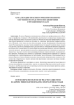 О реализации практико-ориентированного обучения посредством инсценировки ситуационных задач