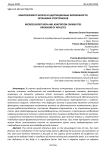 Микроэлемент железо и адаптационные возможности организма спортсменов