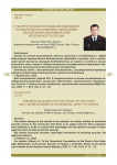 К теоретическим основам исследования государственно-правового механизма обеспечения экономической безопасности России