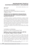 Эмпирическое исследование познавательных и социальных мотивов учения детей младшего школьного возраста