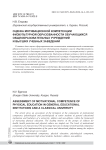 Оценка мотивационной компетенции физкультурной образованности обучающихся общеобразовательных учреждений и высших учебных заведений