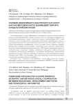 Условия эффективного кластерного научного (научно-методического) взаимодействия ИРО и педагогических вузов