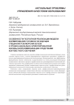 Особенности поэтапной реализации модели формирования готовности будущих специалистов морских вузов к профессионально ориентированной иноязычной коммуникации средствами контекстного обучения