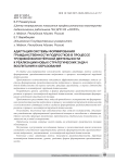 Адаптация системы формирования гражданственности подростков в процессе трудовой волонтёрской деятельности к реализации новых стратегических задач воспитания и образования