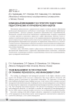 Командный менеджмент в структуре подготовки педагогических и управленческих кадров