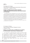 Модель формирования гибких навыков студентов профессиональных образовательных организаций