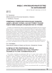 Олимпиада предпрофессиональных навыков "Цифра. Дизайн. Сервис" как инструмент ранней подготовки будущих специалистов по туризму