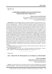 Ключевые концепты педагогического экологического дискурса