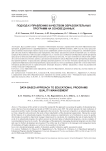 Подход к управлению качеством образовательных программ на основе данных