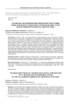 Основные направления методической подготовки педагогического работника к региональному этапу всероссийского конкурса "Мастер года"
