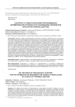 К вопросу о педагогическом сопровождении формирования готовности к разрешению конфликтов курсантов учебных центров