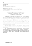 Сближение административно-деликтного процесса с уголовным как пример неудачной конвергенции