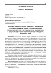 Уголовно-процессуальные проблемы применения уголовно-правовой нормы об освобождении несовершеннолетнего от наказания с помещением в специальное учебно-воспитательное учреждение закрытого типа