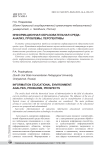 Информационная образовательная среда: анализ, проблемы, перспективы