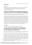 Практика и возможности реализации технологии карьерного лифта в вузе в условиях цифровизации