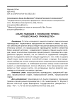 Анализ подходов к пониманию термина "процессуальное производство"