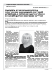 Показатели дегидроэпиандростерона у спортсменов, занимающихся спортивной акробатикой, в состоянии мышечного покоя и после стандартной физической нагрузки
