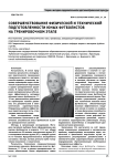 Совершенствование физической и технической подготовленности юных футболистов на тренировочном этапе