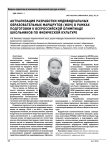 Актуализация разработки индивидуальных образовательных маршрутов (ИОМ) в рамках подготовки к Всероссийской олимпиаде школьников по физической культуре