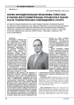 Морфо-функциональные механизмы гемостаза и ранних восстановительных процессов в тканях после травматических повреждений в спорте