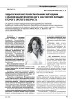 Педагогическое проектирование методики стабилизации физического состояния женщин второго зрелого возраста