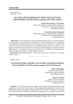 Анализ закупочной деятельности и системы управления закупками