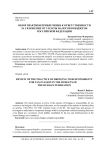 Обзор практики привлечения к ответственности за уклонение от уплаты налогов в бюджеты Российской Федерации