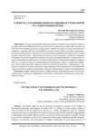 К вопросу о влиянии информационных технологий на современное право