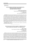 Интеграция патриотического компонента в преподавание дисциплин лингвистического цикла